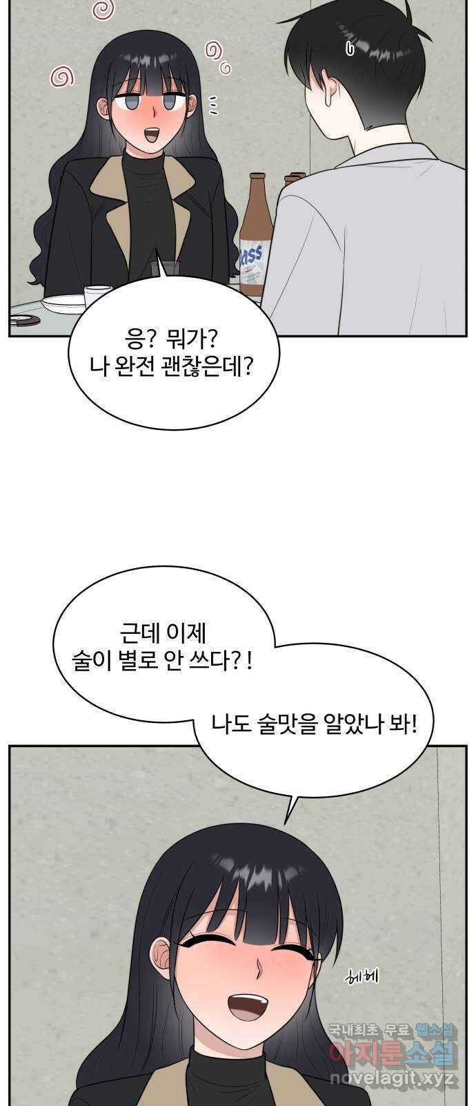 짝사랑의 마침표 외전2화 23