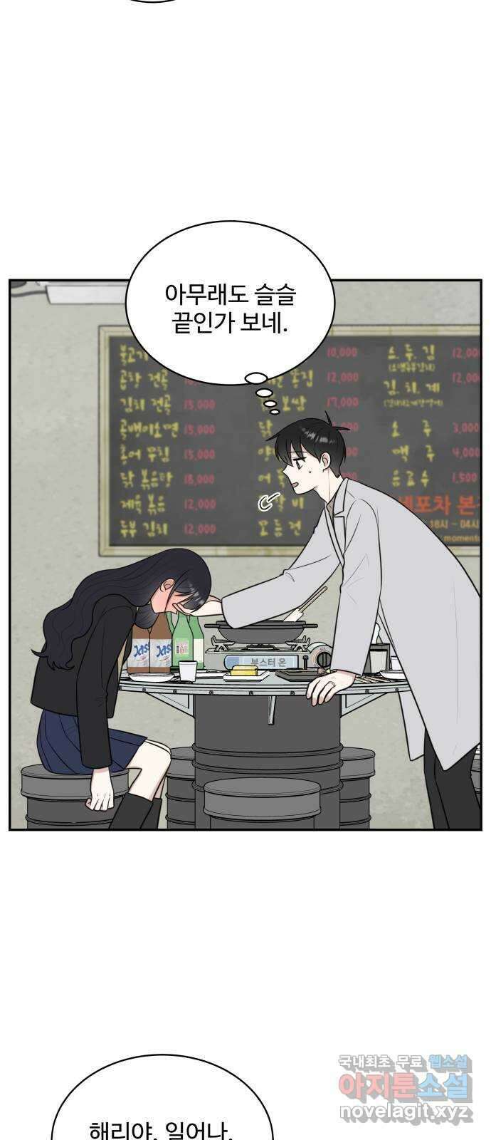 짝사랑의 마침표 외전2화 27