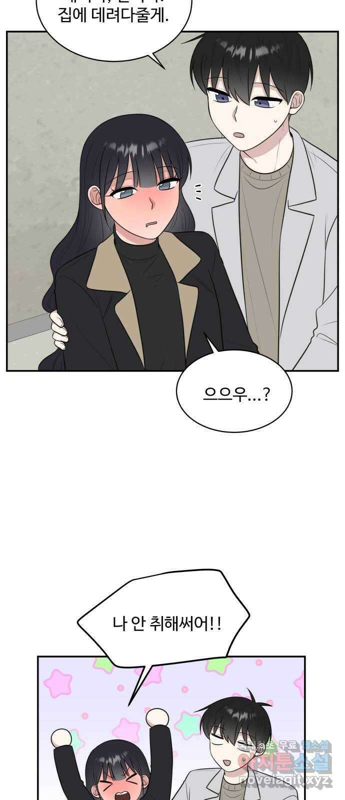 짝사랑의 마침표 외전2화 28