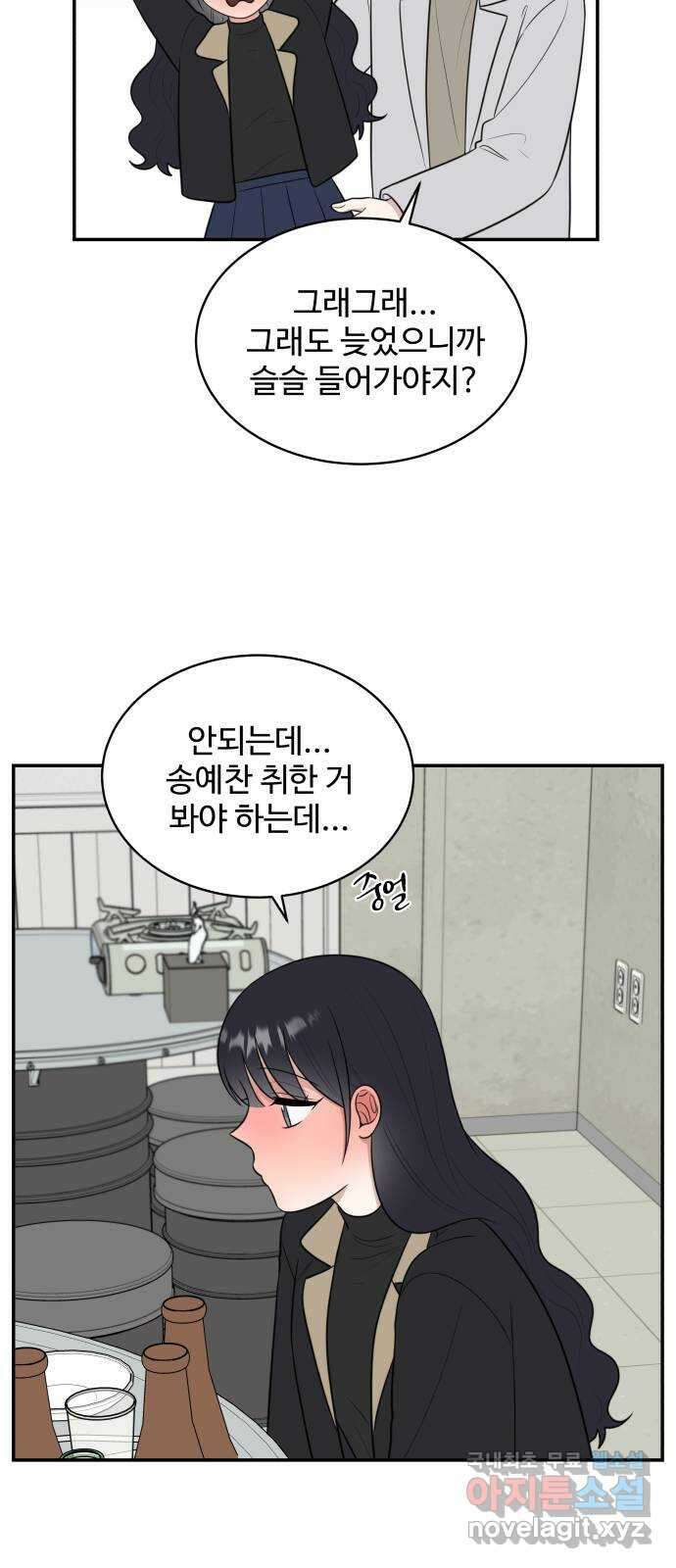 짝사랑의 마침표 외전2화 29