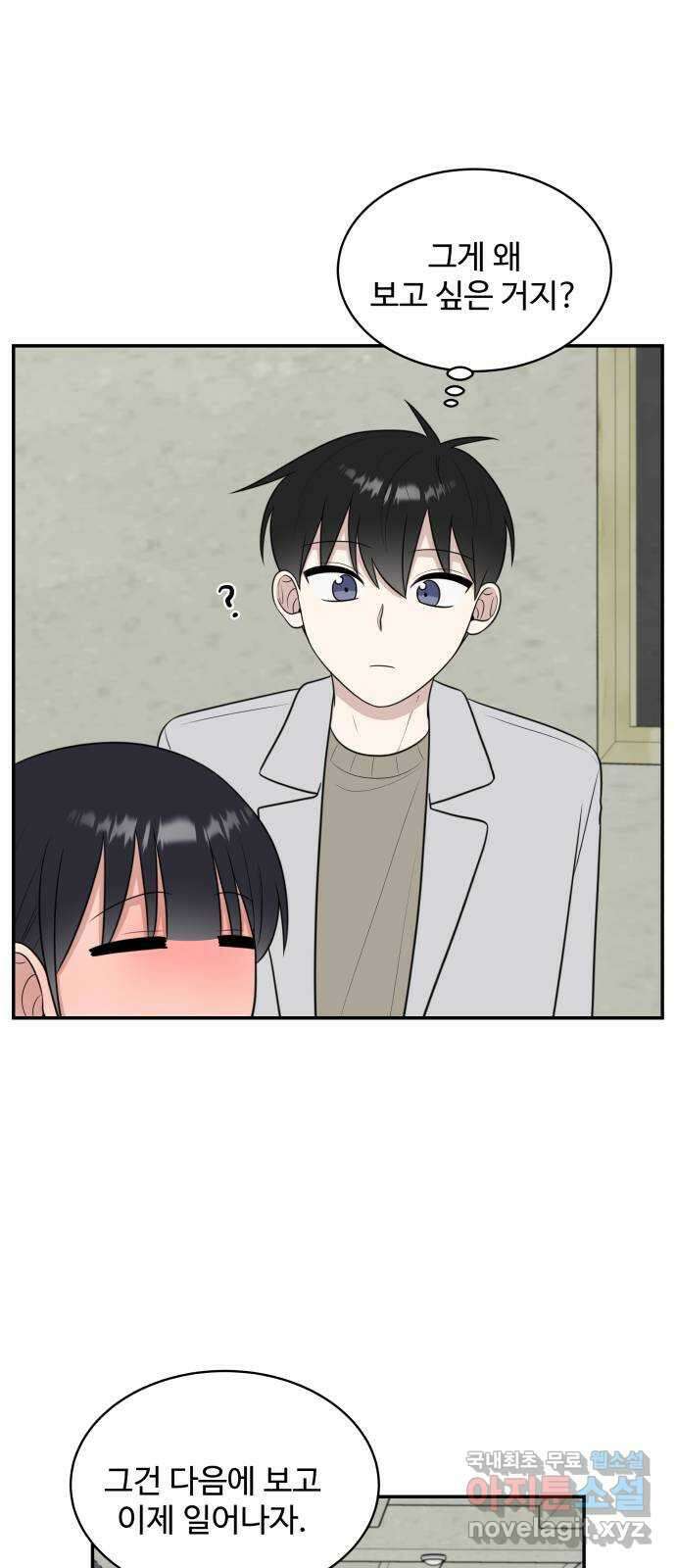 짝사랑의 마침표 외전2화 30