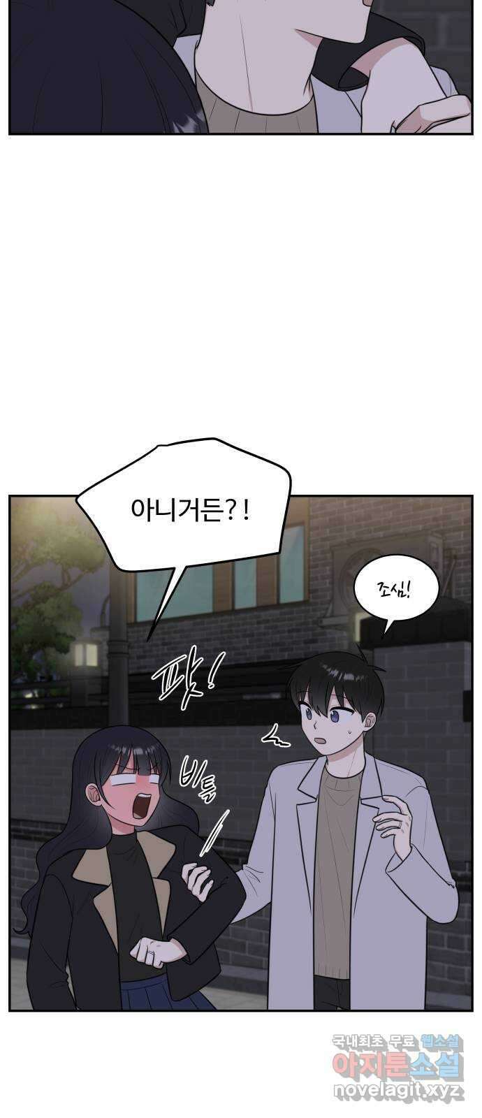 짝사랑의 마침표 외전2화 39