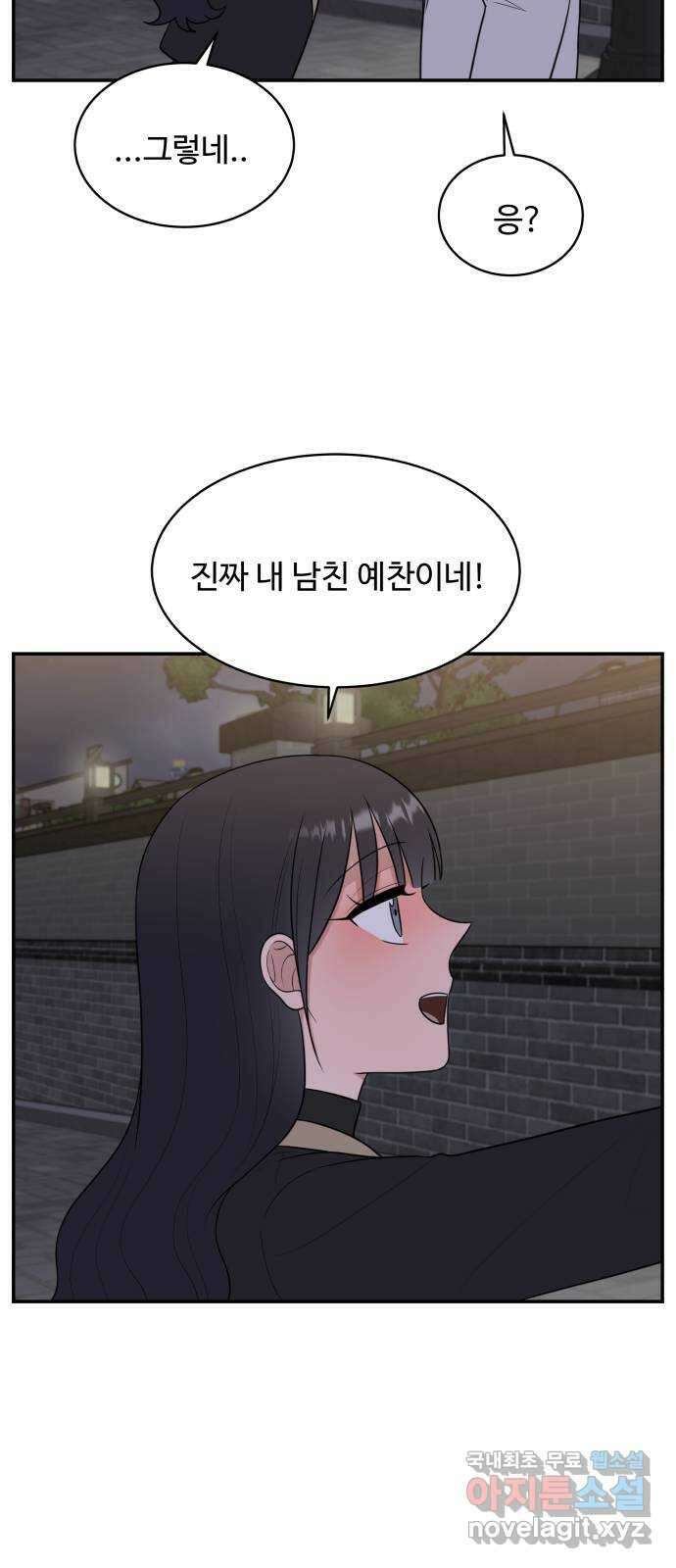 짝사랑의 마침표 외전2화 43