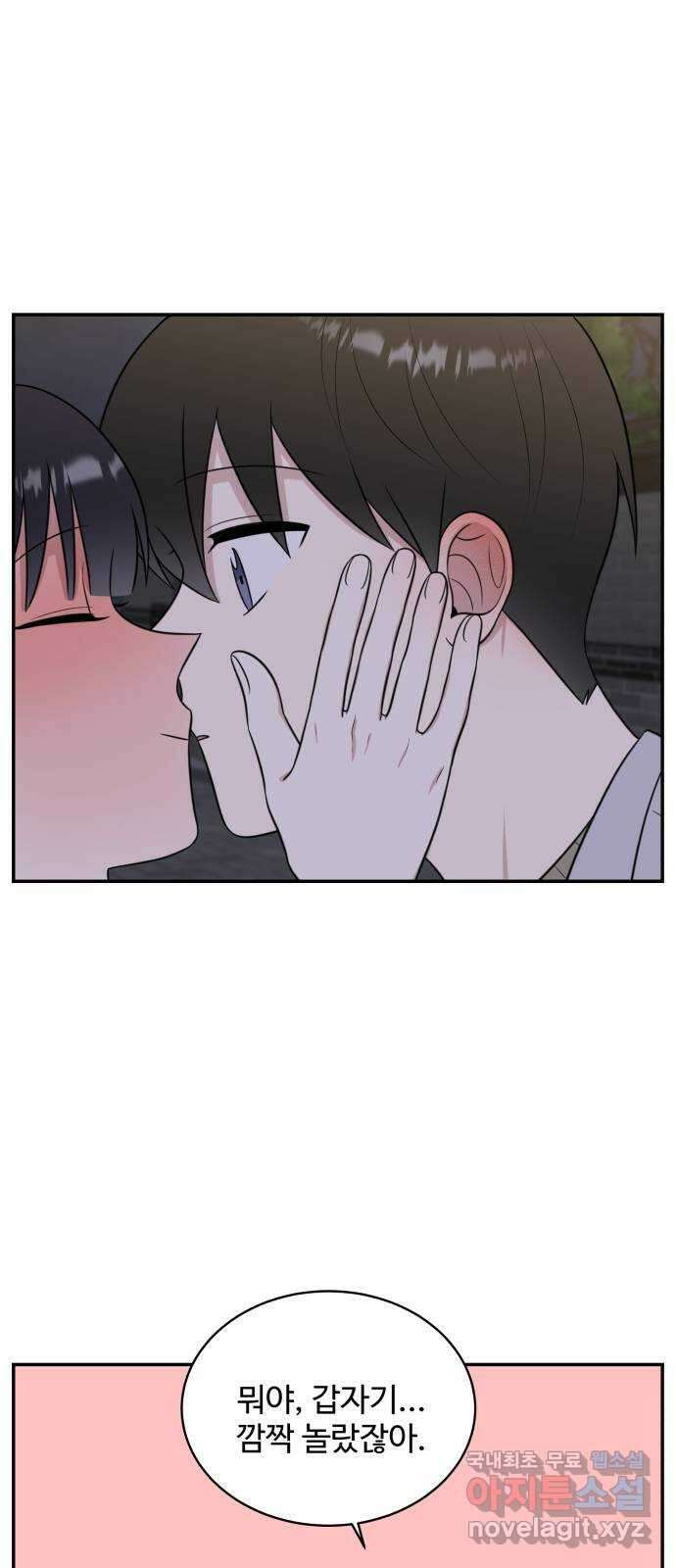짝사랑의 마침표 외전2화 46