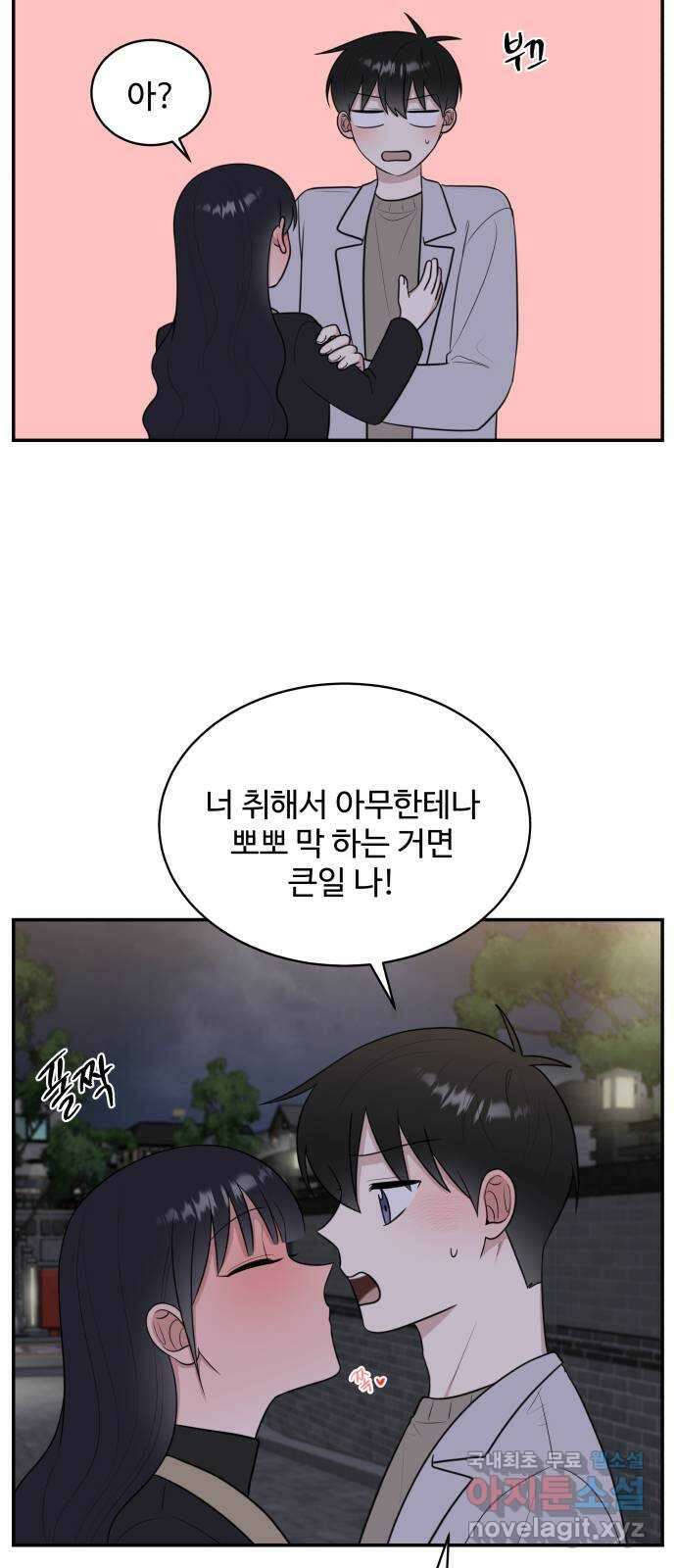 짝사랑의 마침표 외전2화 47