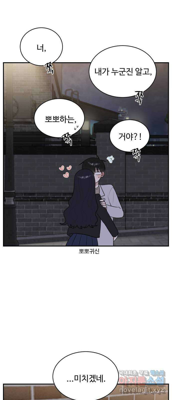 짝사랑의 마침표 외전2화 49