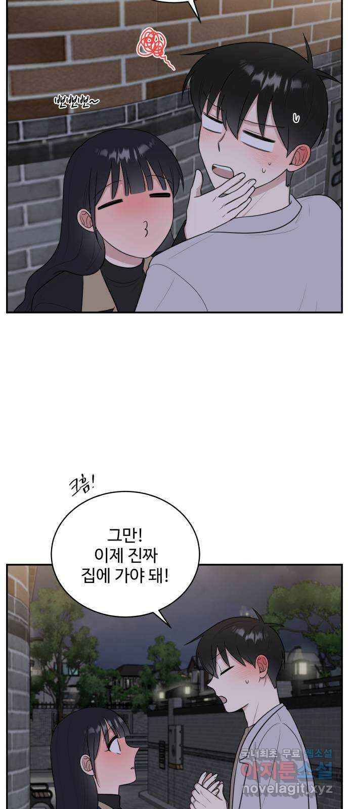 짝사랑의 마침표 외전2화 50