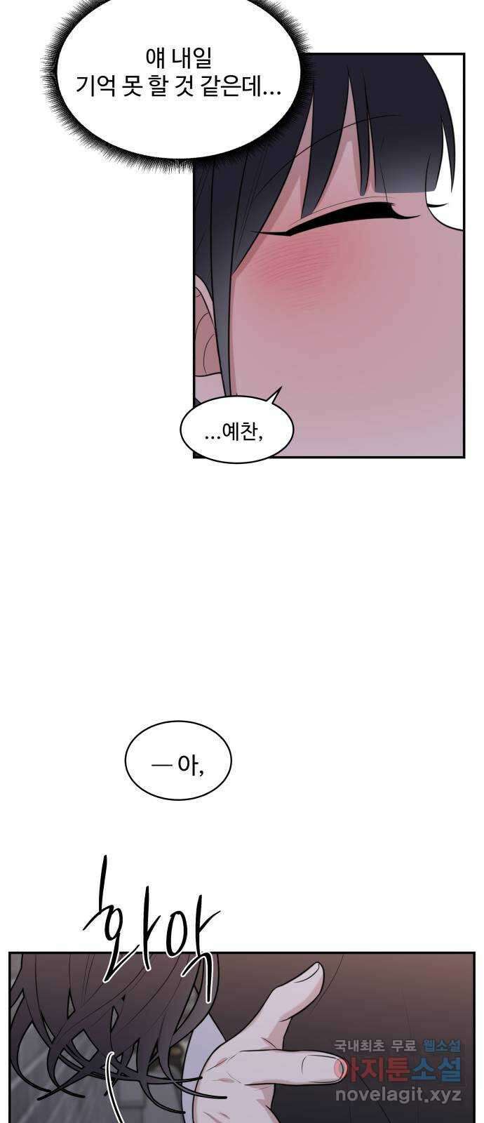 짝사랑의 마침표 외전2화 56