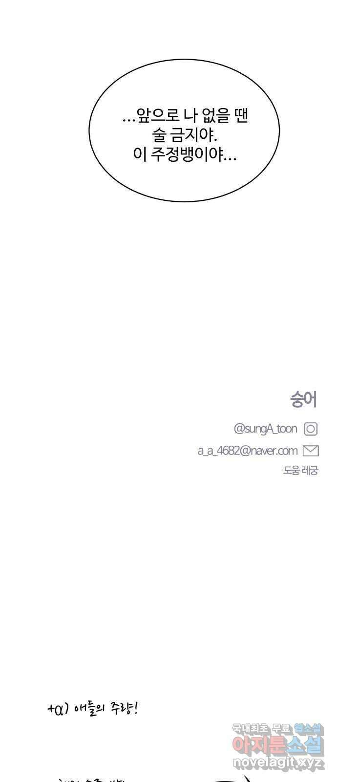 짝사랑의 마침표 외전2화 64