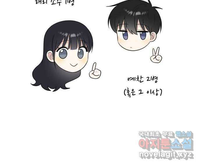 짝사랑의 마침표 외전2화 65
