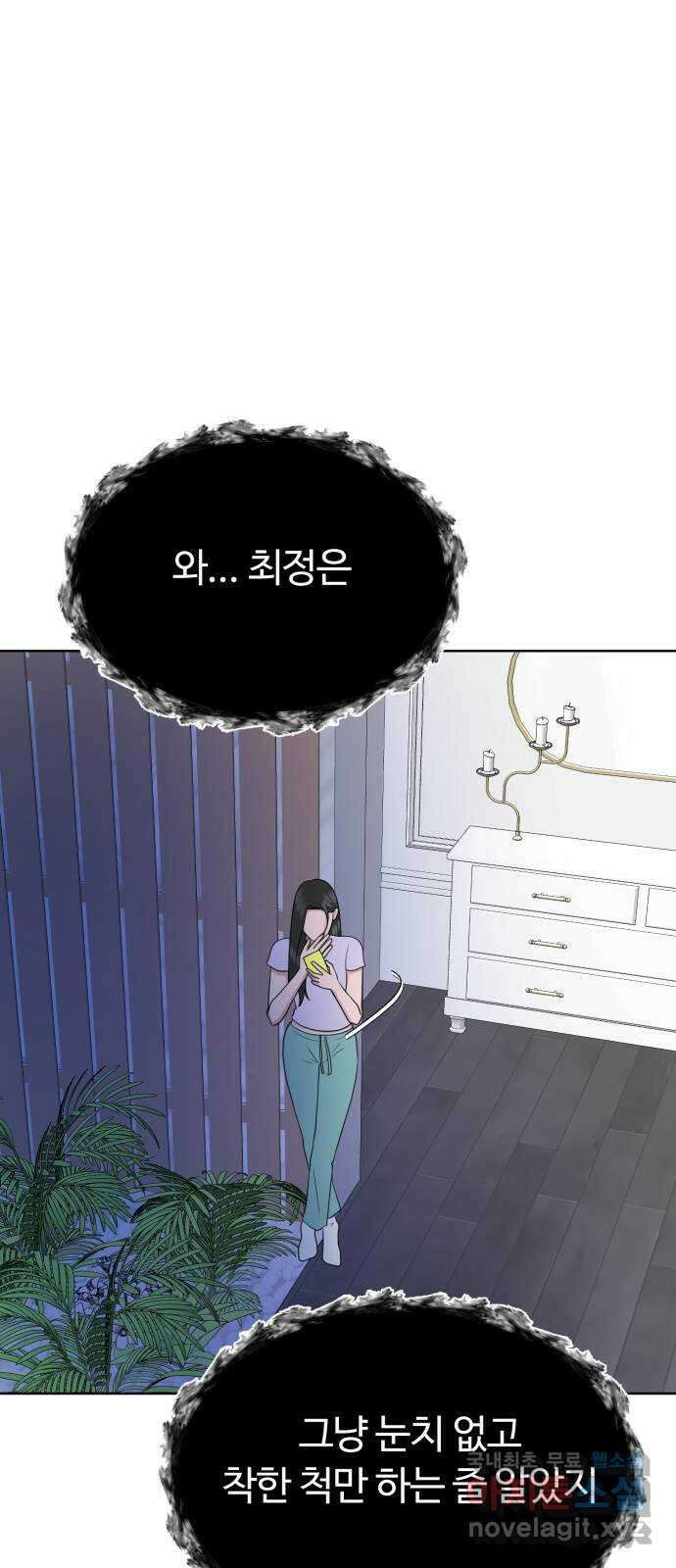 거짓말의 뉘앙스 22화 1