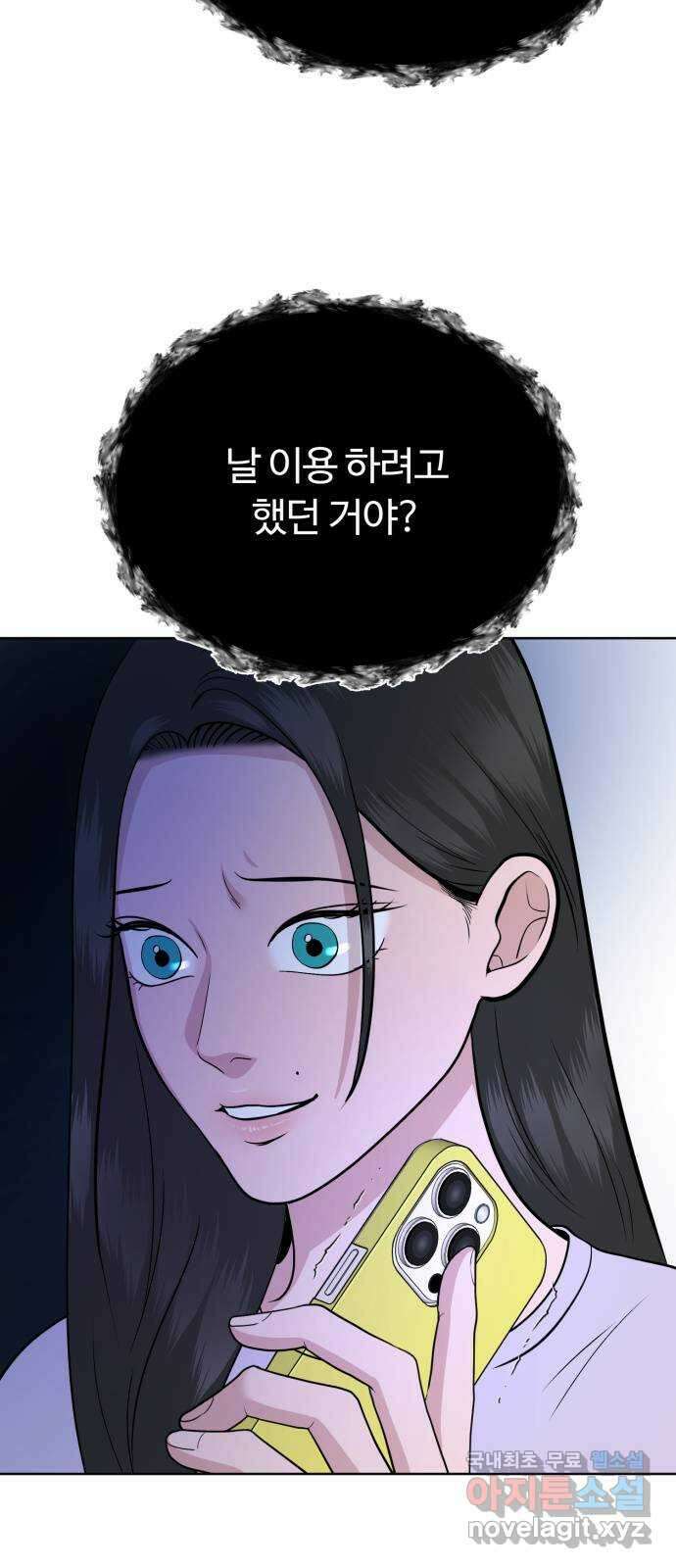 거짓말의 뉘앙스 22화 2