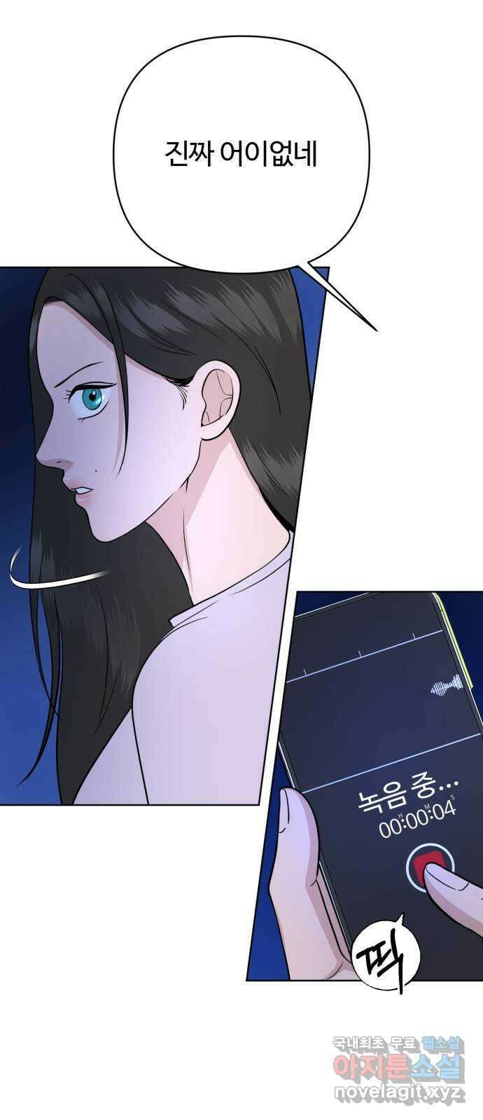 거짓말의 뉘앙스 22화 3