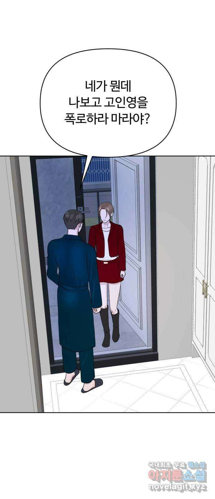 거짓말의 뉘앙스 22화 4