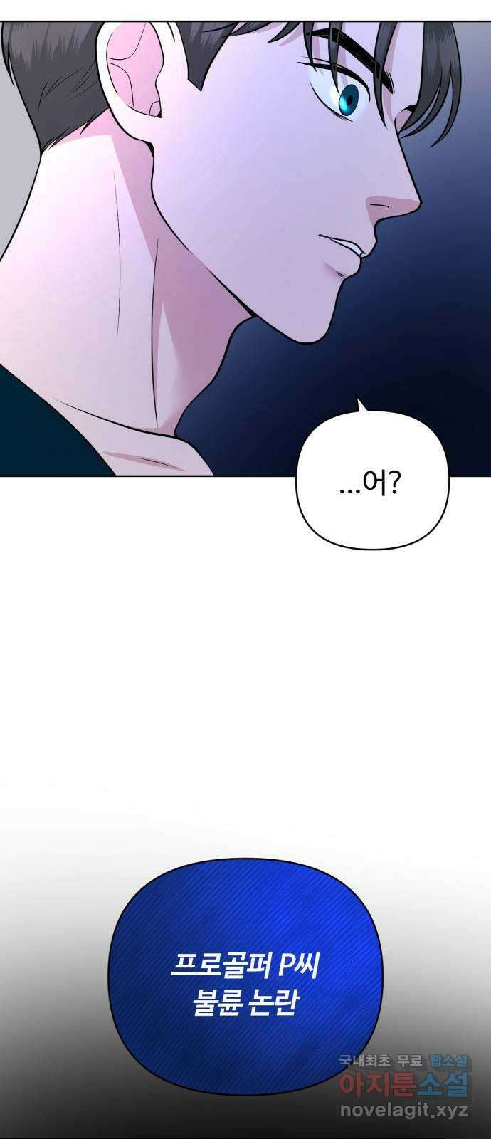 거짓말의 뉘앙스 22화 6
