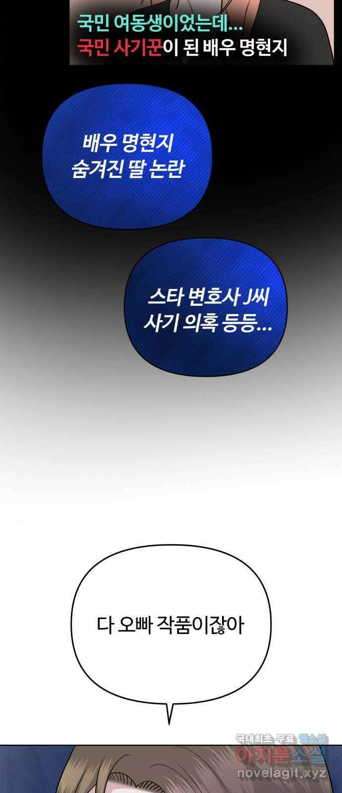 거짓말의 뉘앙스 22화 8