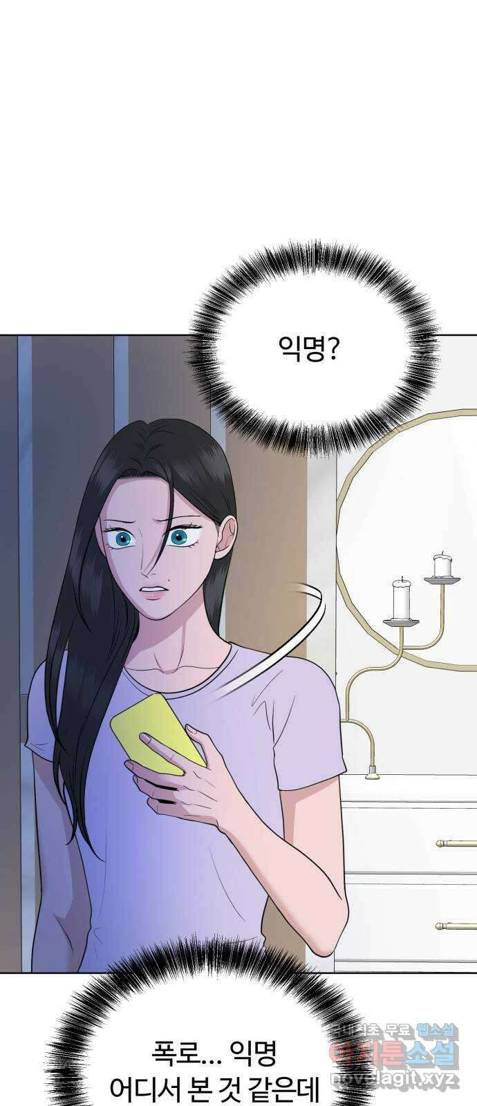 거짓말의 뉘앙스 22화 11