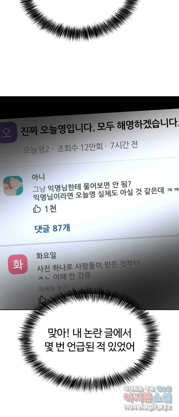 거짓말의 뉘앙스 22화 12