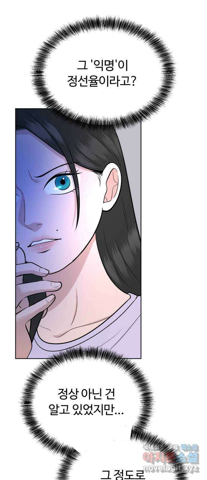 거짓말의 뉘앙스 22화 13