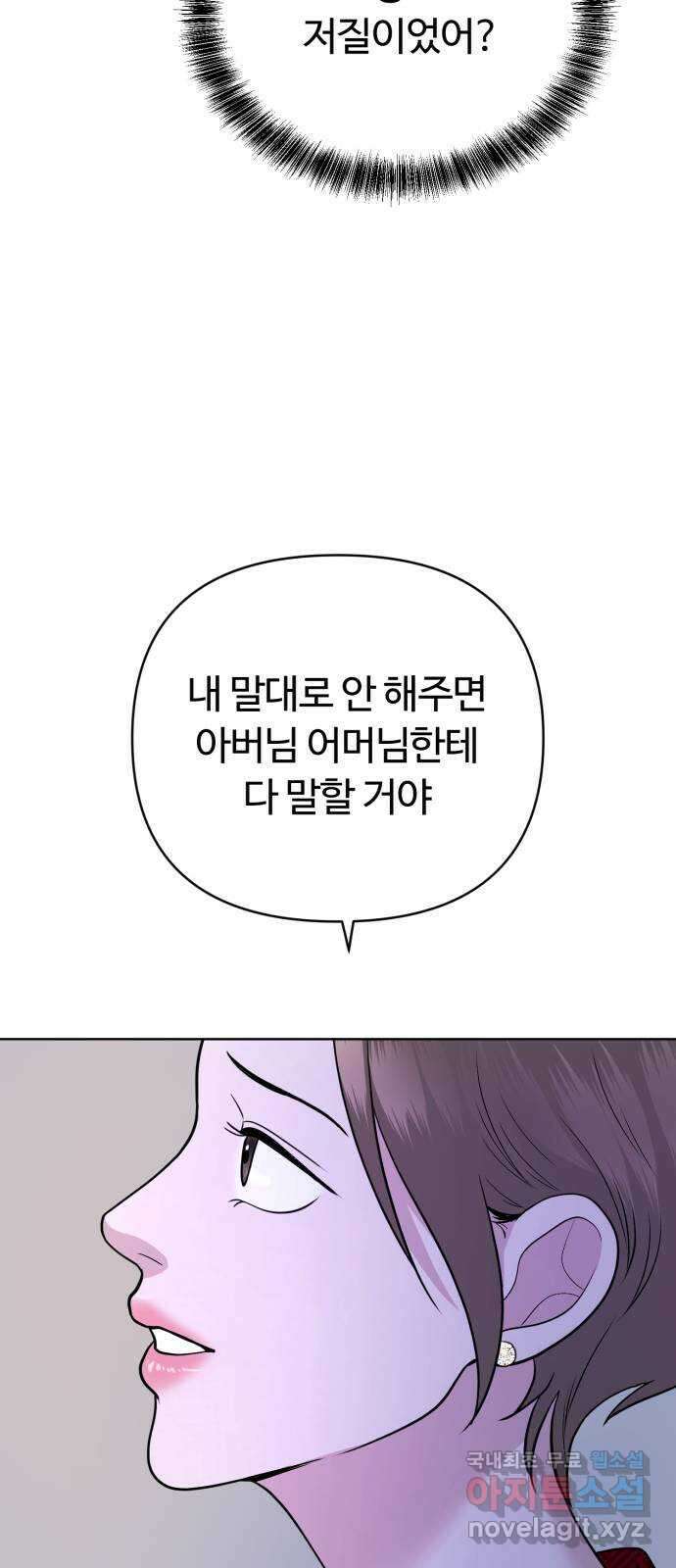 거짓말의 뉘앙스 22화 14