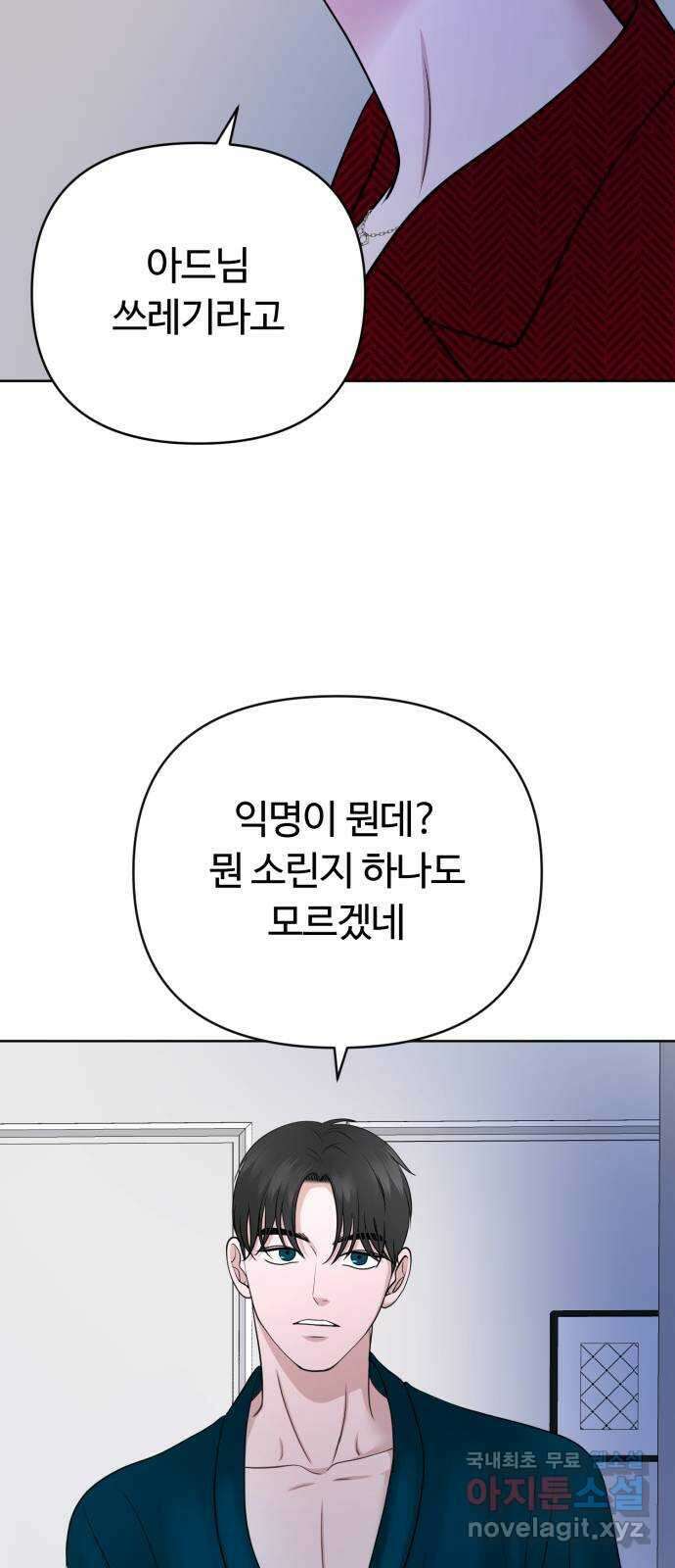 거짓말의 뉘앙스 22화 15