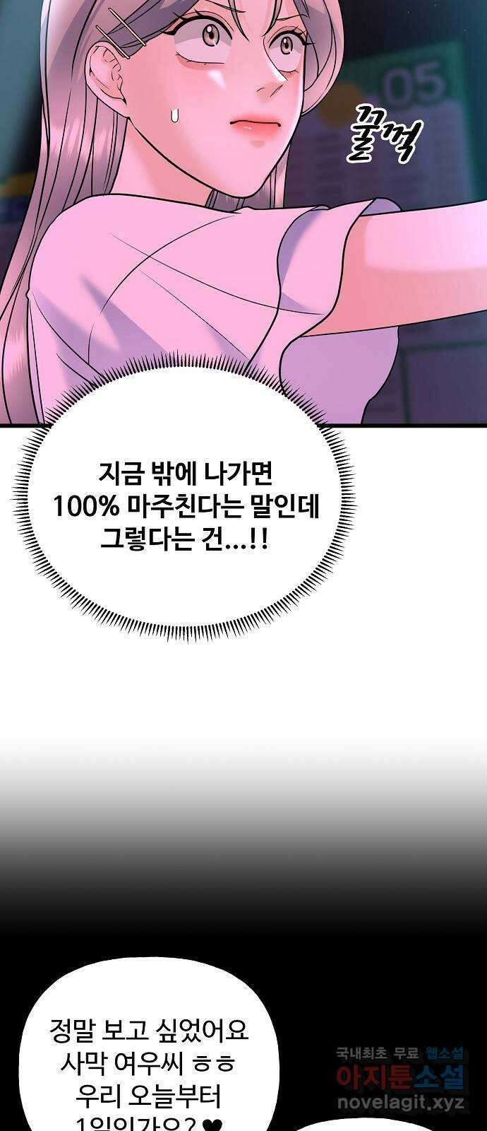랜덤타겟 28화 3