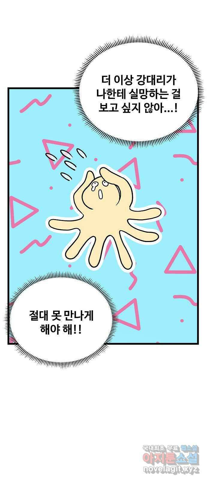 랜덤타겟 28화 7