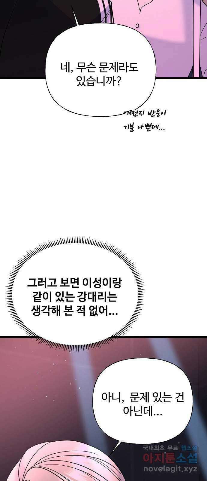 랜덤타겟 28화 20