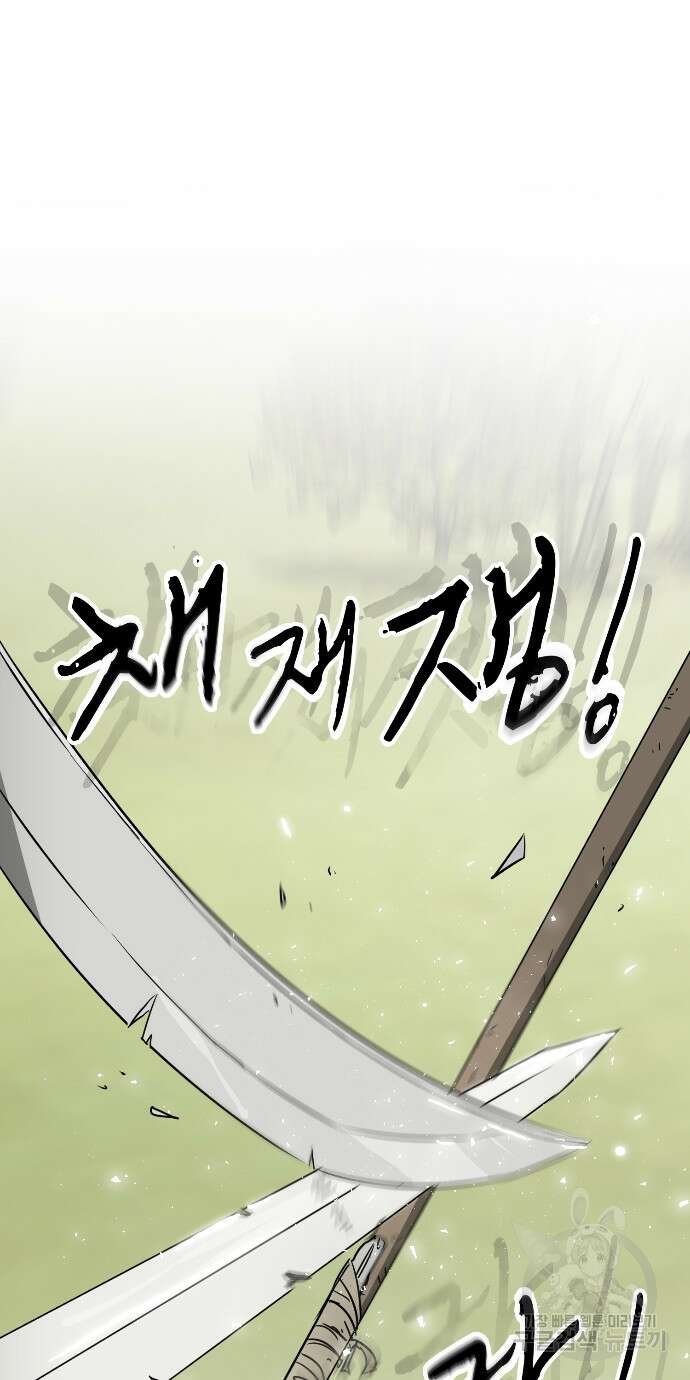 무한 레벨업 in 무림 70화 6