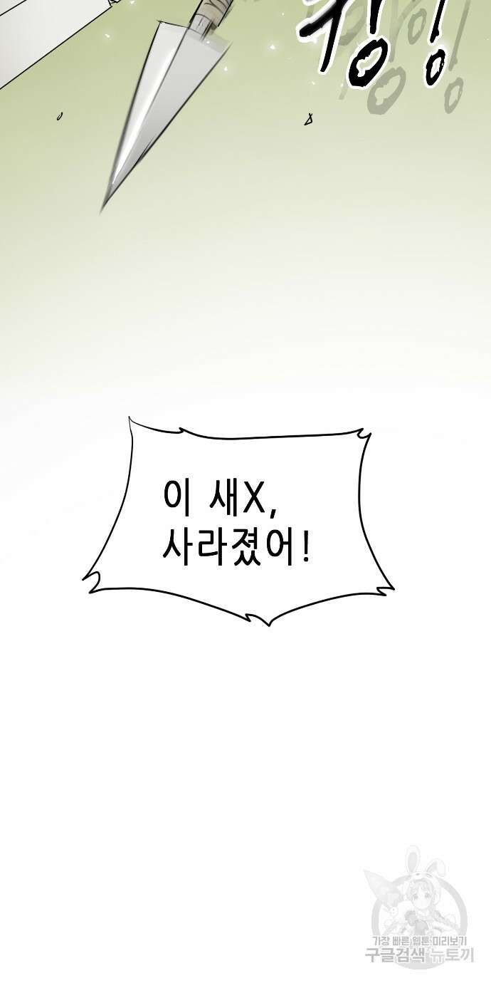 무한 레벨업 in 무림 70화 7