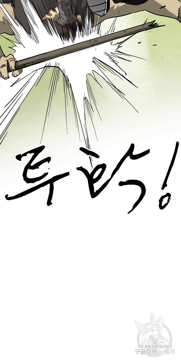 무한 레벨업 in 무림 70화 13