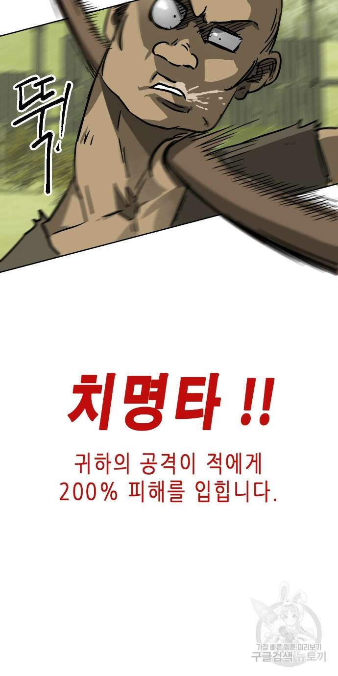 무한 레벨업 in 무림 70화 17