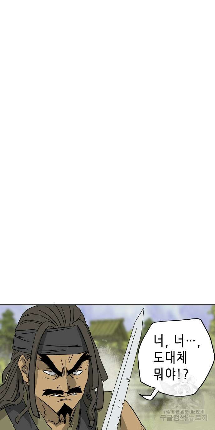 무한 레벨업 in 무림 70화 19