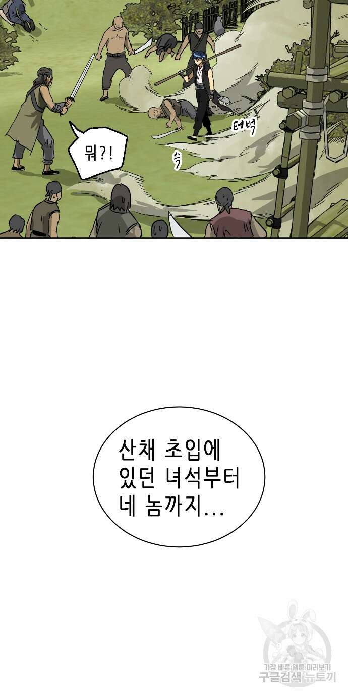 무한 레벨업 in 무림 70화 21