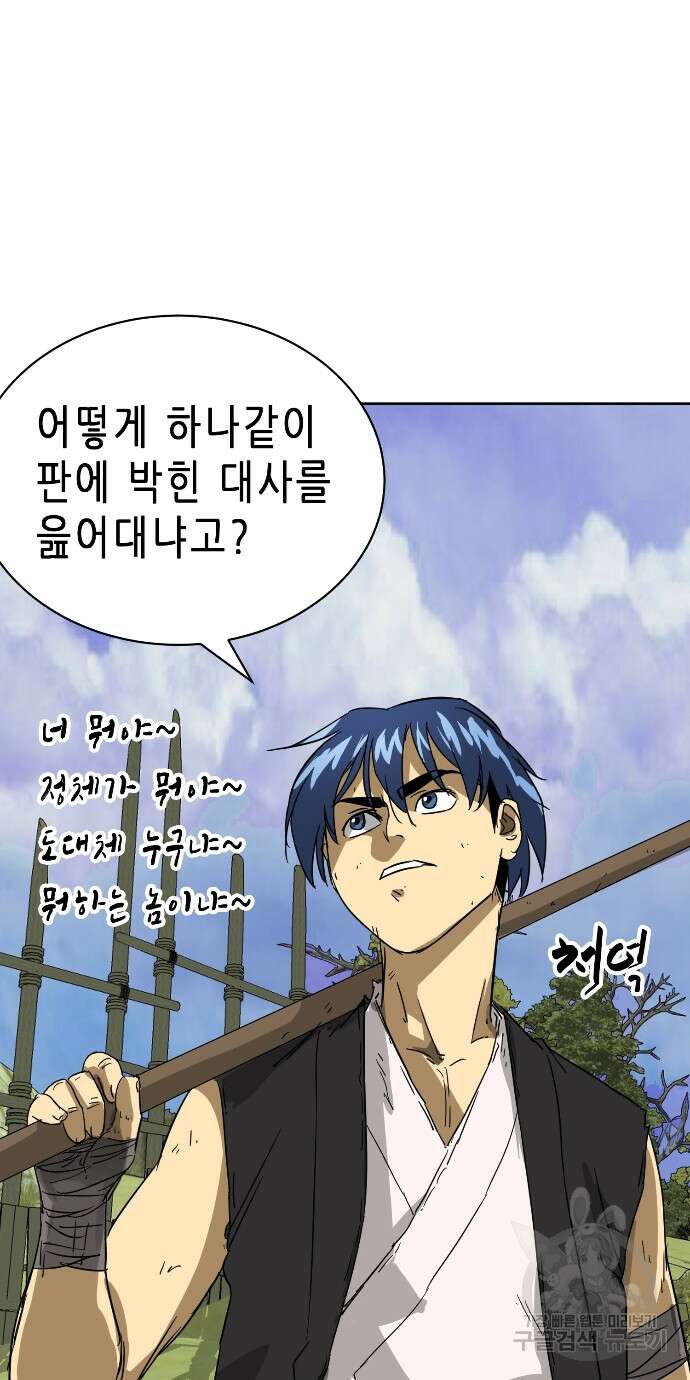 무한 레벨업 in 무림 70화 22