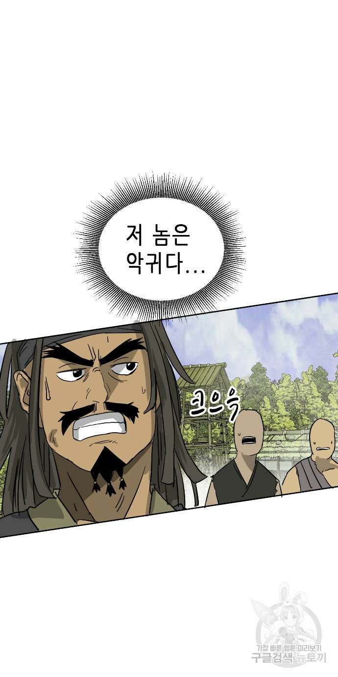 무한 레벨업 in 무림 70화 24