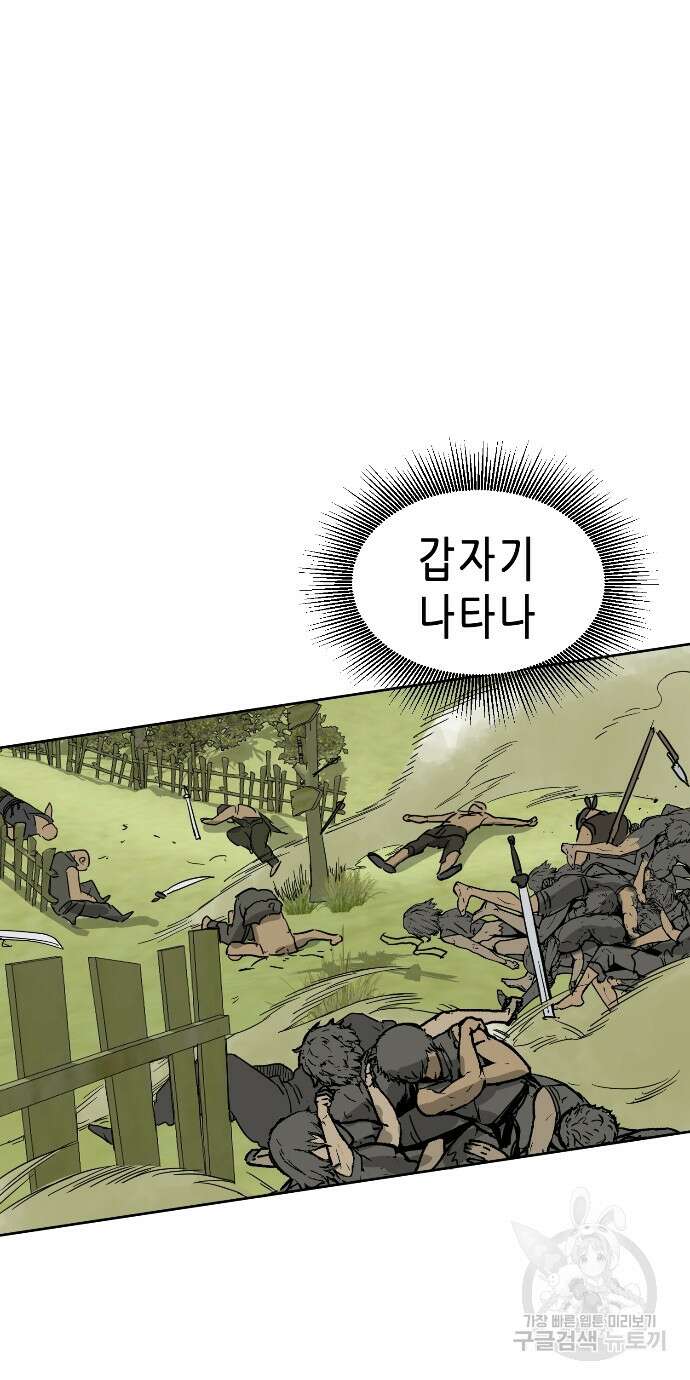 무한 레벨업 in 무림 70화 25