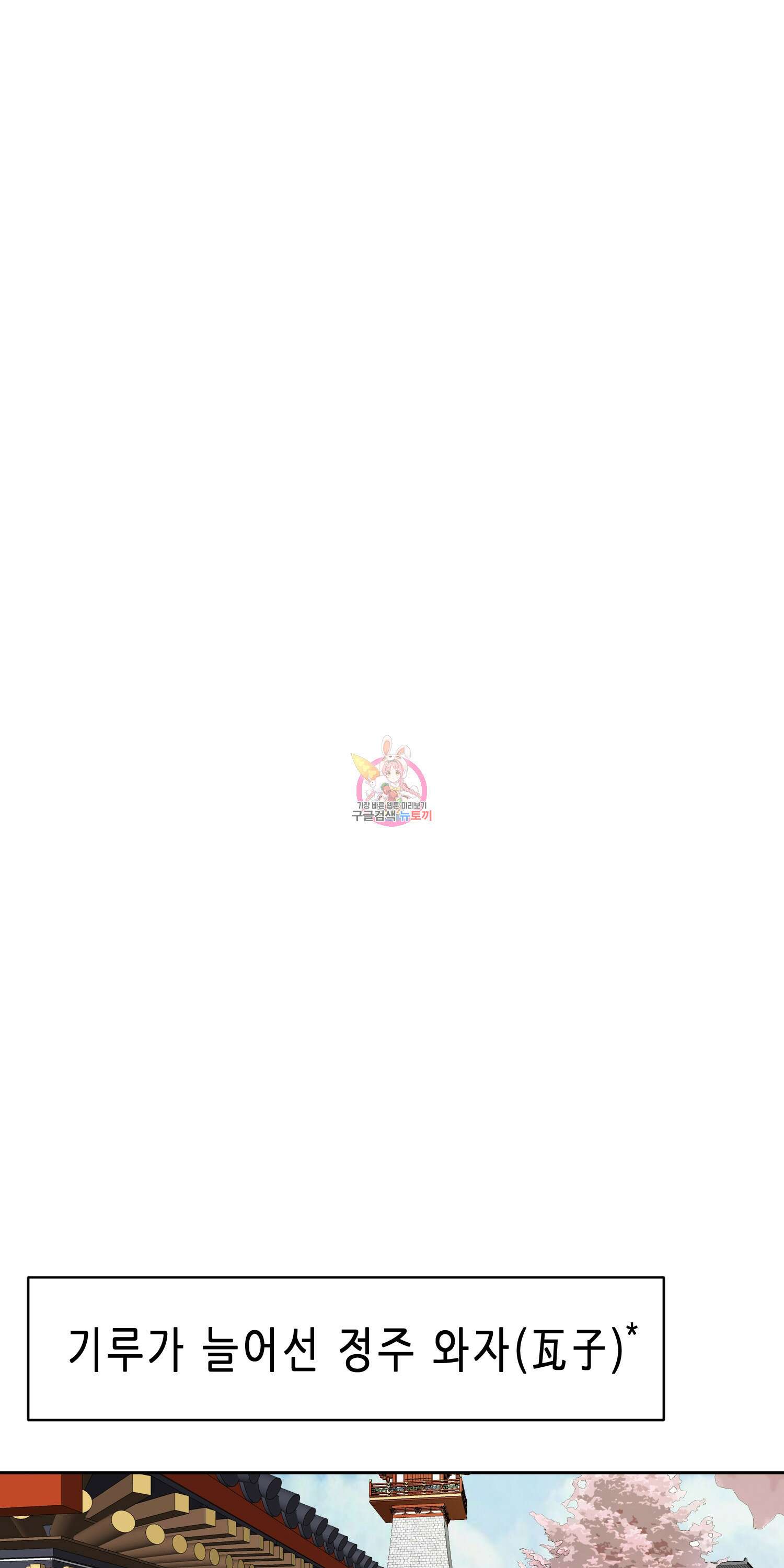 무한 레벨업 in 무림 73화 1
