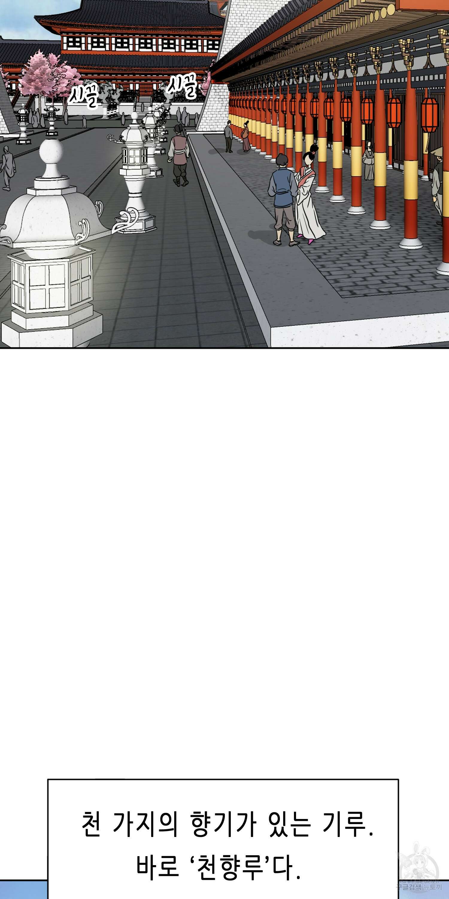 무한 레벨업 in 무림 73화 3
