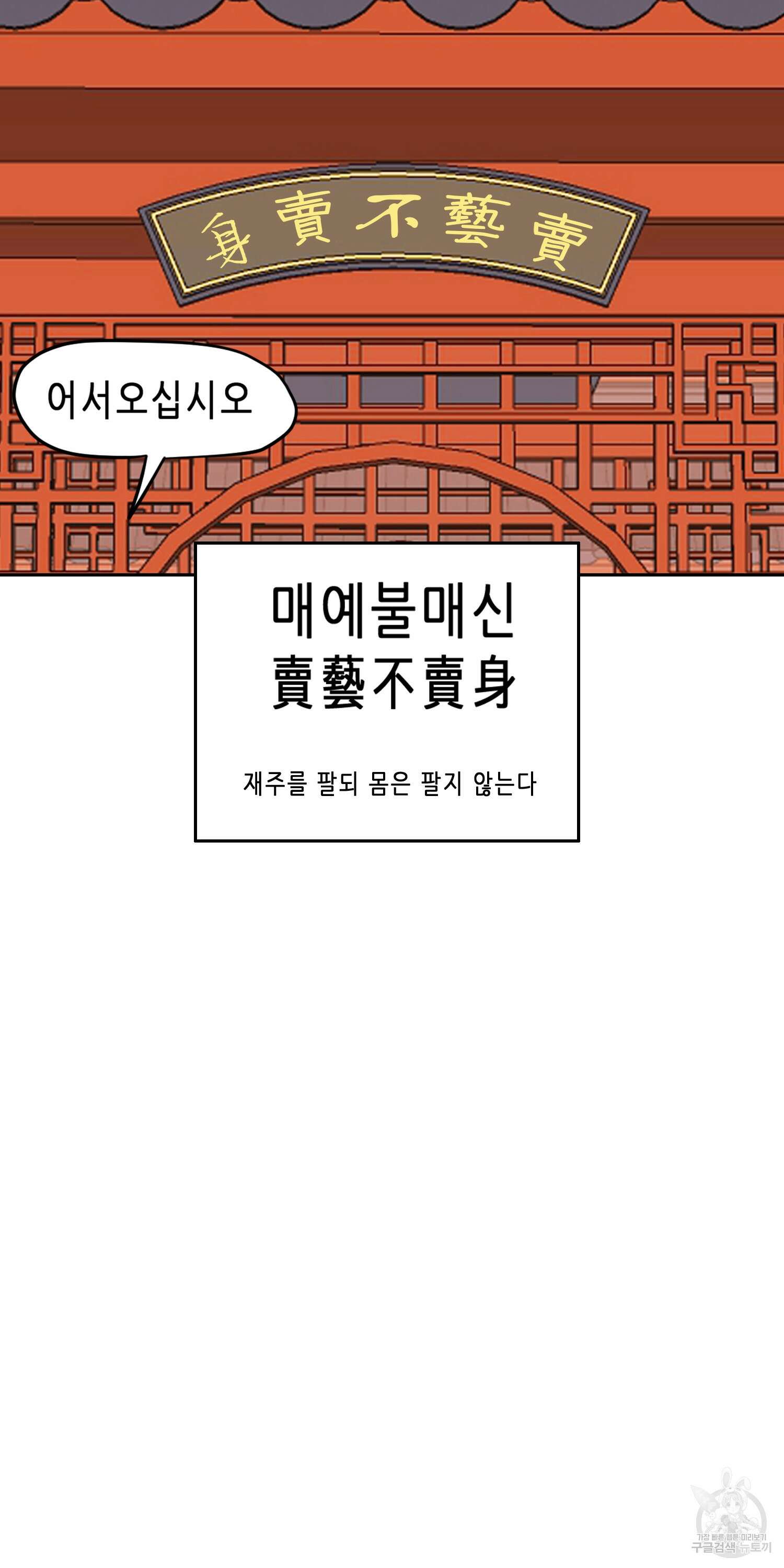 무한 레벨업 in 무림 73화 6