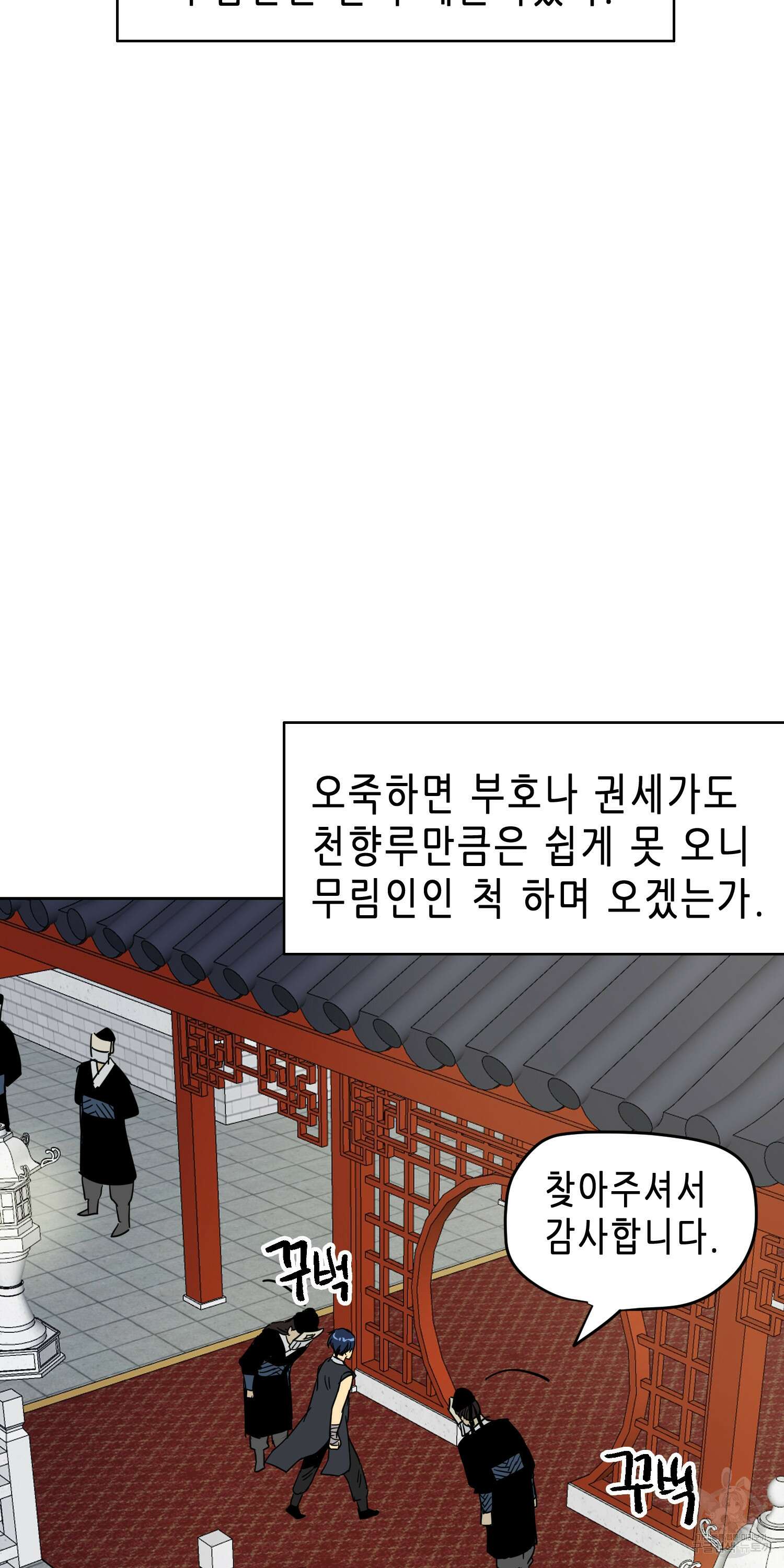 무한 레벨업 in 무림 73화 8