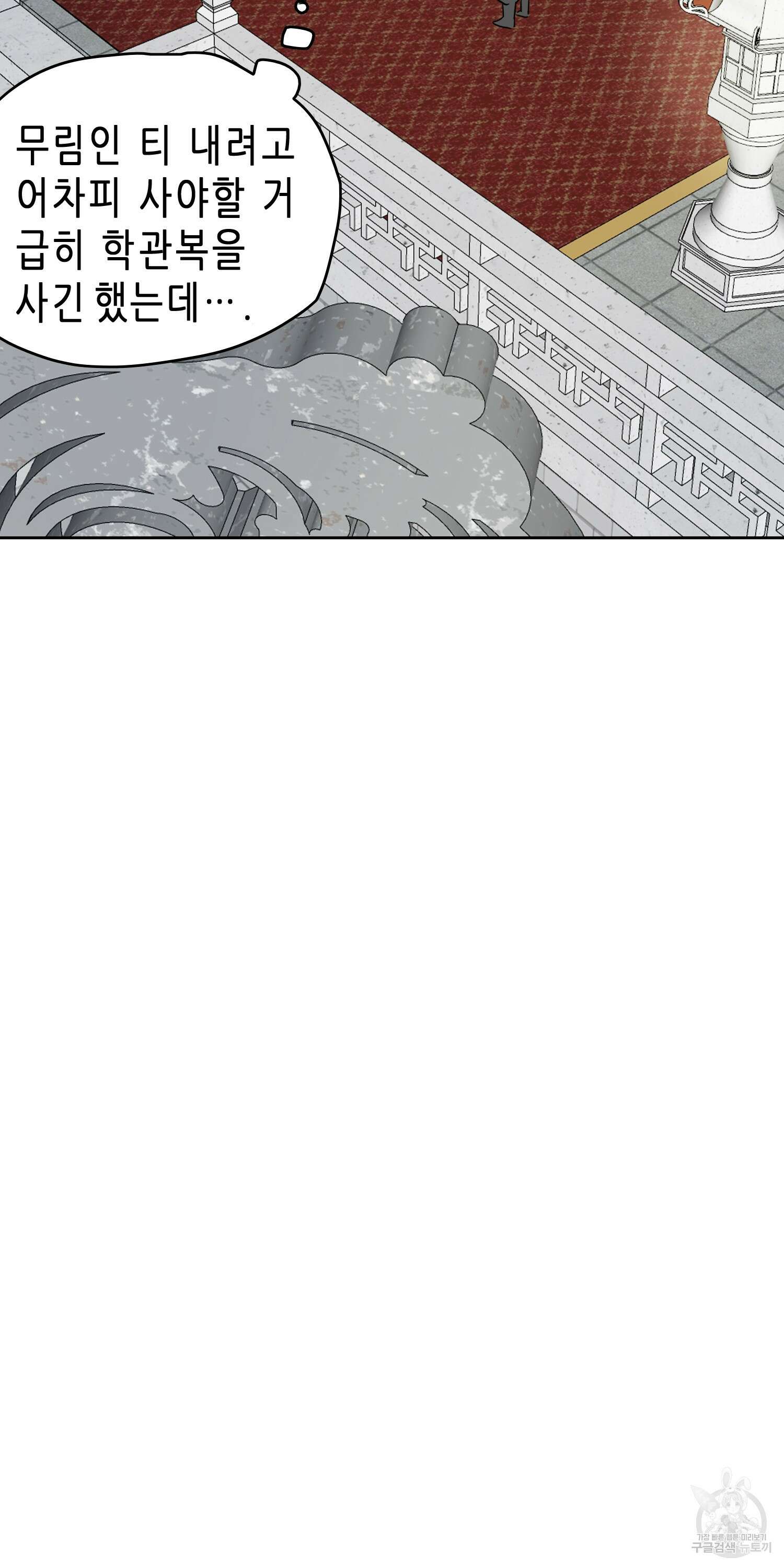 무한 레벨업 in 무림 73화 9