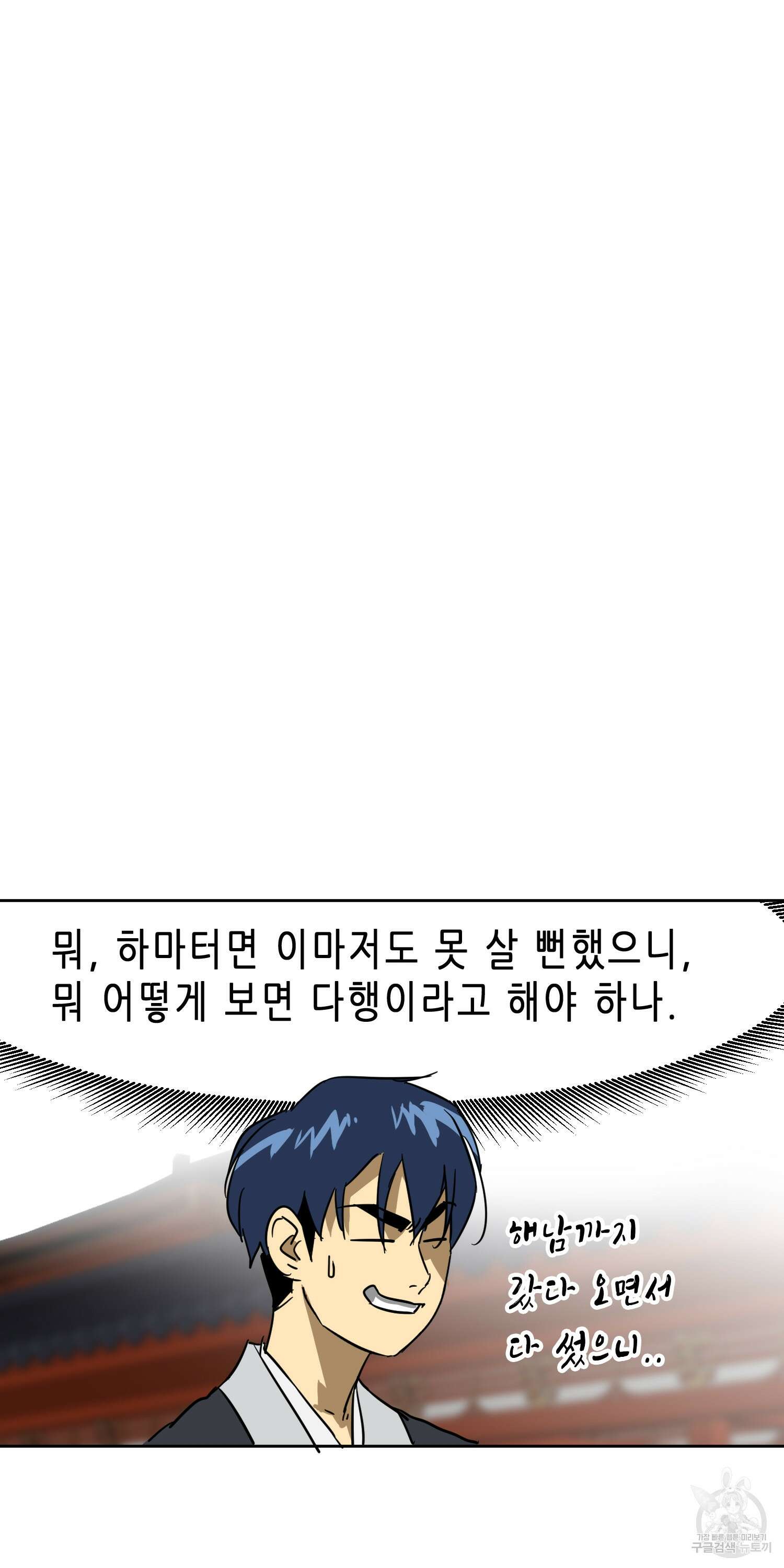 무한 레벨업 in 무림 73화 11