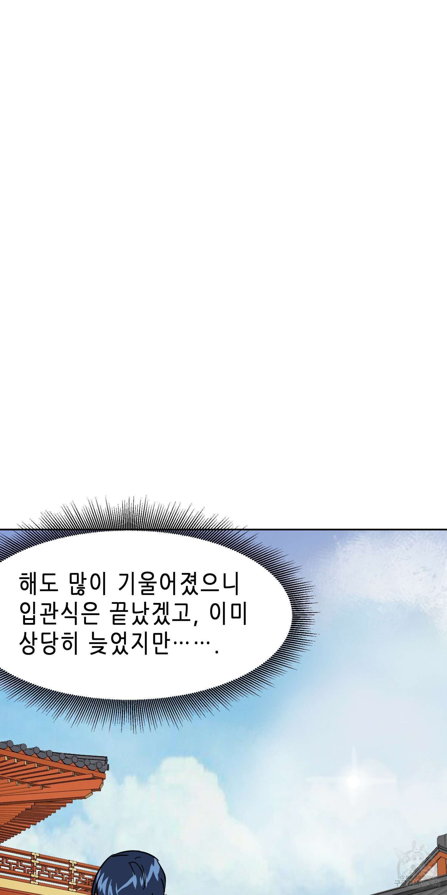 무한 레벨업 in 무림 73화 12