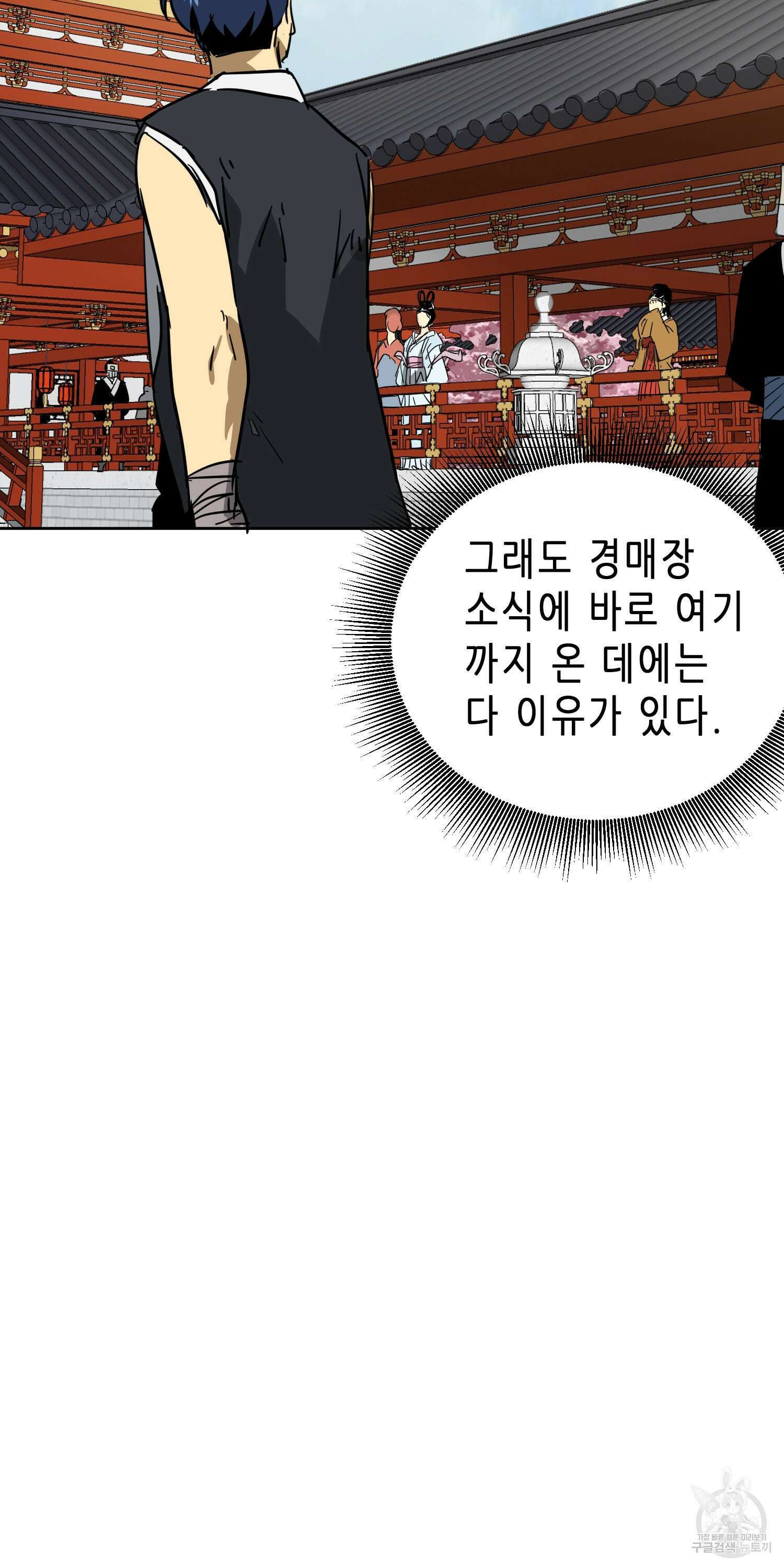무한 레벨업 in 무림 73화 13
