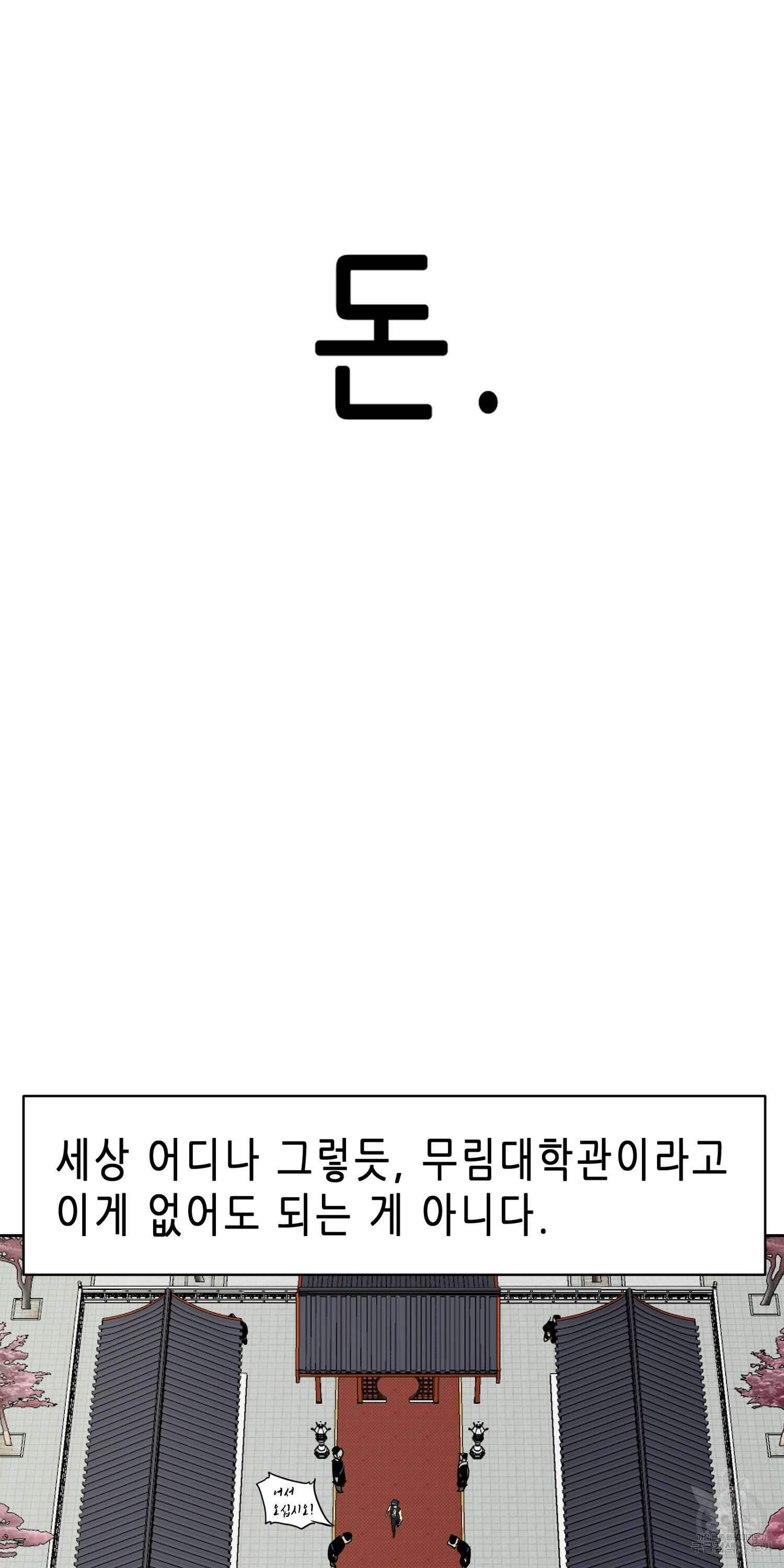 무한 레벨업 in 무림 73화 14