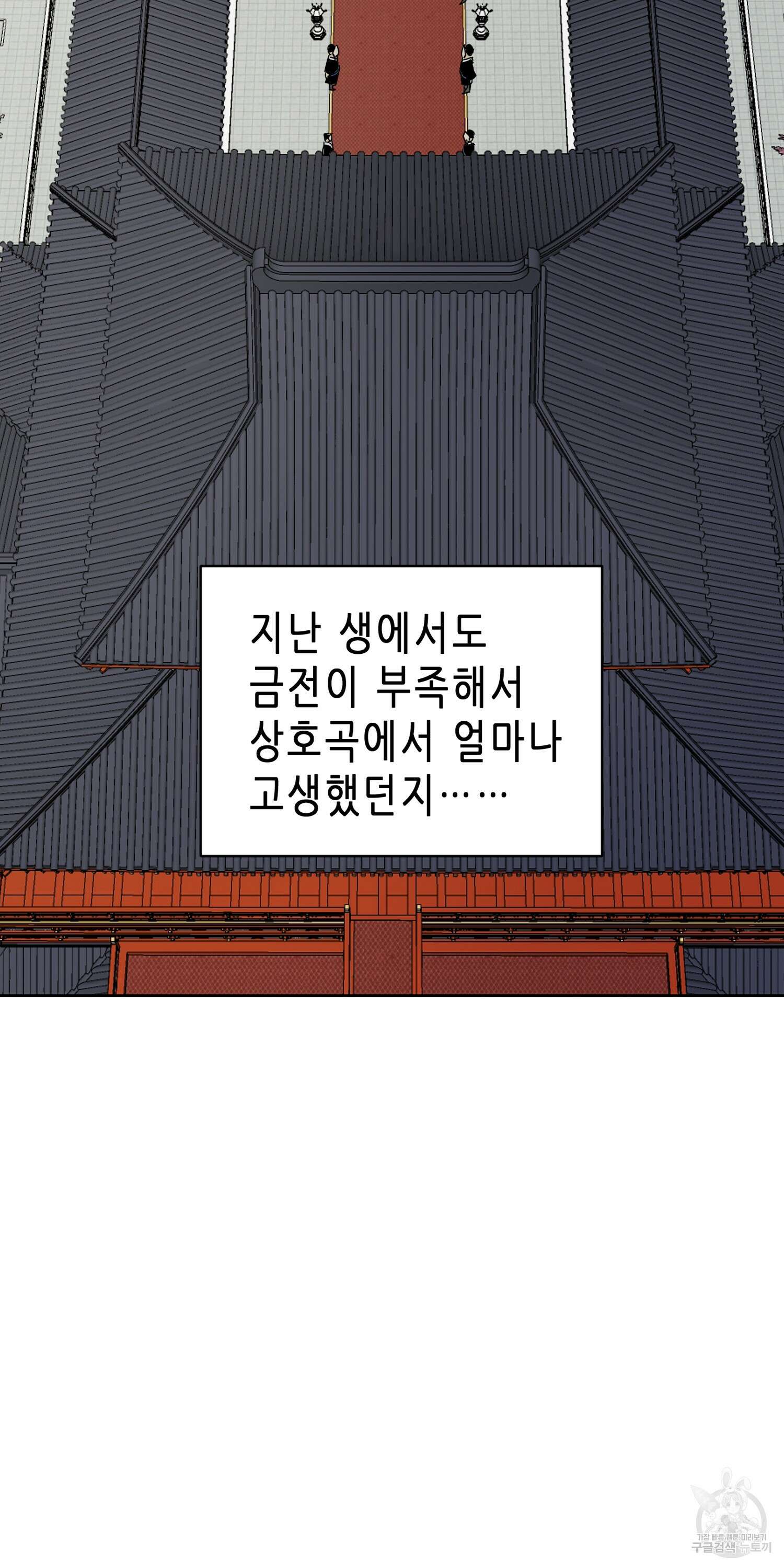 무한 레벨업 in 무림 73화 15