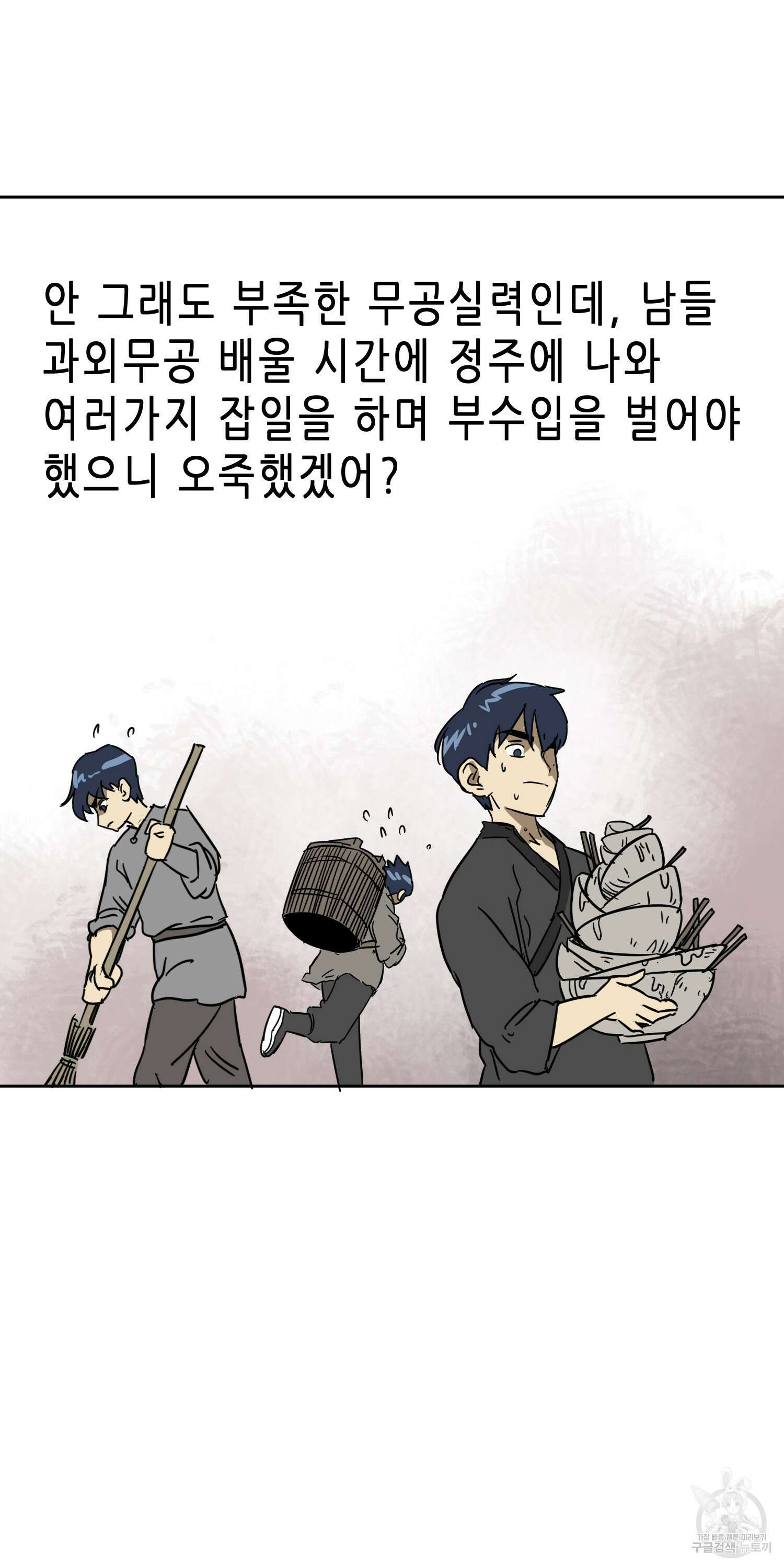 무한 레벨업 in 무림 73화 16