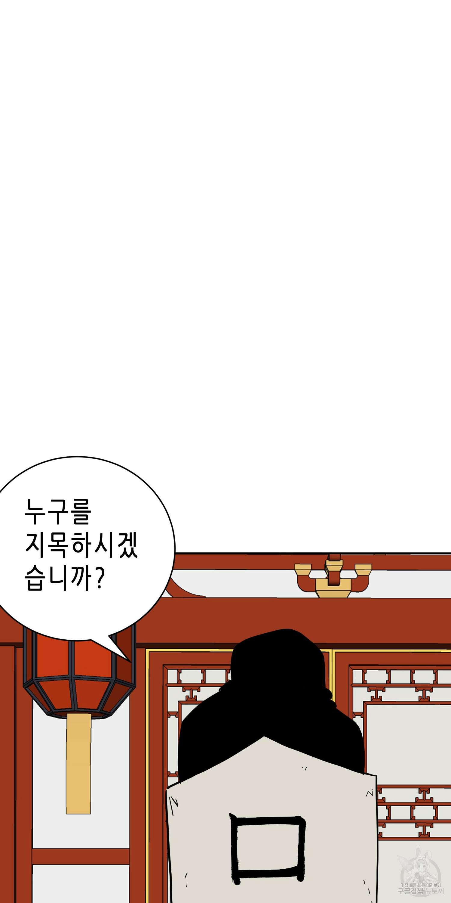 무한 레벨업 in 무림 73화 17