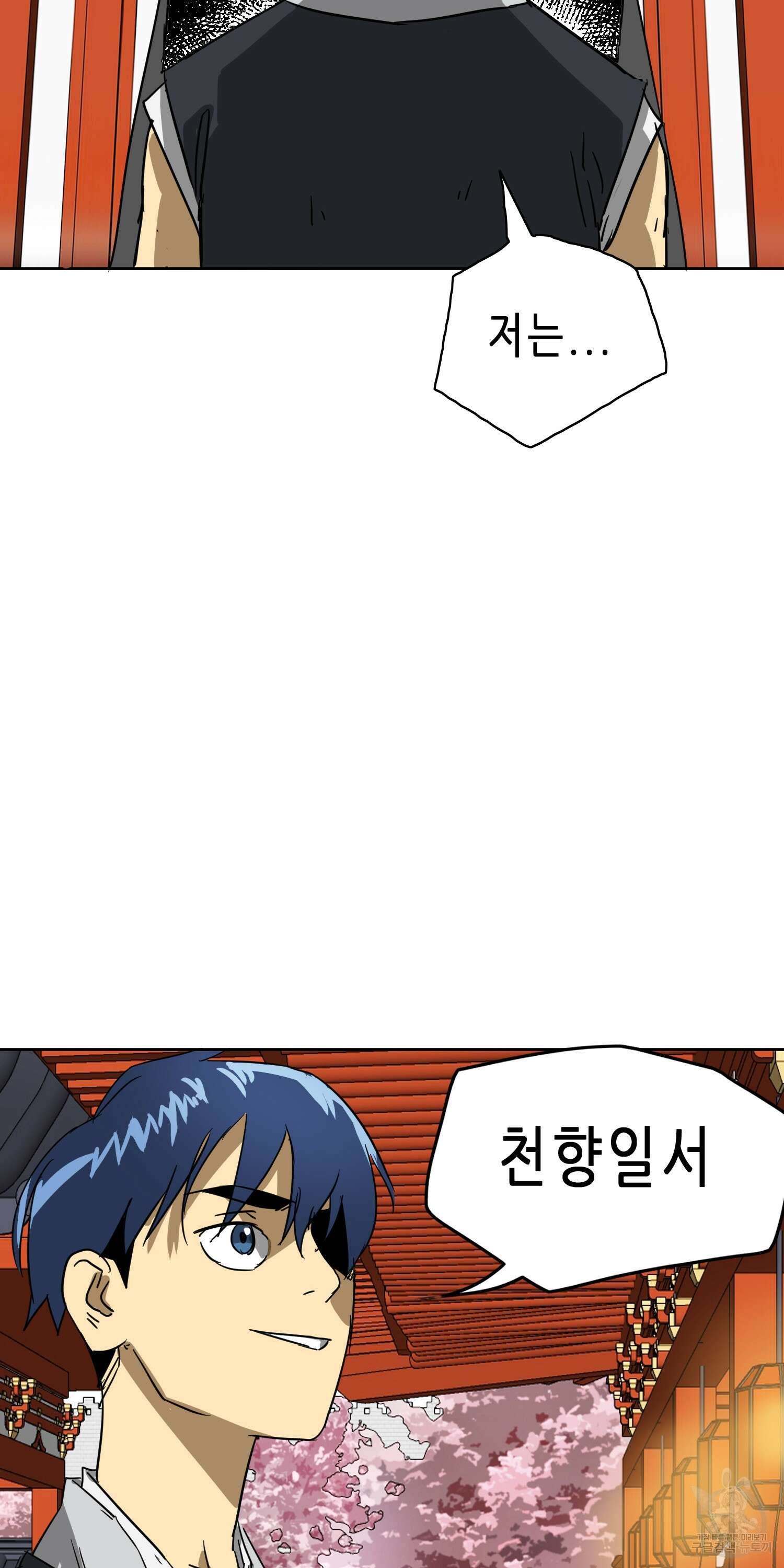 무한 레벨업 in 무림 73화 20